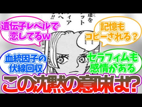 【最新1069話】セラフィムハンコックの「･･･」の意味は？に対する読者の反応集【ワンピース 反応集 考察 ネタバレ】