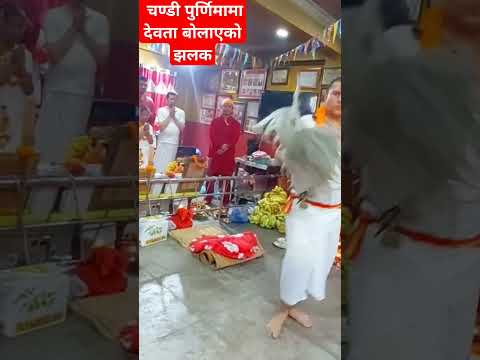 अदृश्य शक्ति कसरी बाेलाउने