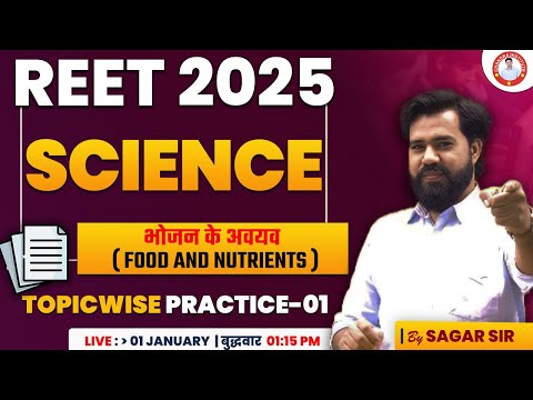 REET 2025 | SCIENCE TOPICWISE PRACTICE-01 (भोजन के अवयव ) | By SAGAR SIR