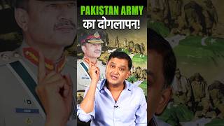 Pakistan Army का दोगलापन! #pakistan #pakarmy #asimmunir #thechanakyadialogues #majorgauravarya