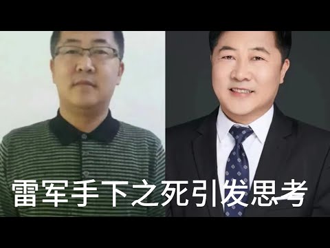 （20241230第396期）从雷军前手下被“远洋捕捞”弄死，看地方财政危机和非税收入暴增。