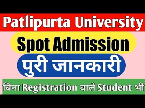 patlipurta University spot admission 2022 | ppu spot admission 2022 kon kon le skta hai admission