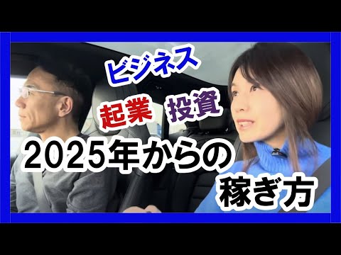 🌟2025年以降の稼ぎ方 #転職 #起業 #ビジネス