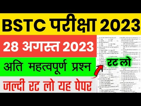 BSTC 28 August Paper 2023 | BSTC Online Classes 2023 | BSTC Model Paper 2023 | BSTC Paper 2023