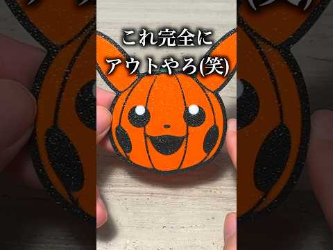 これ完全にアウトか？【ハロウィン】