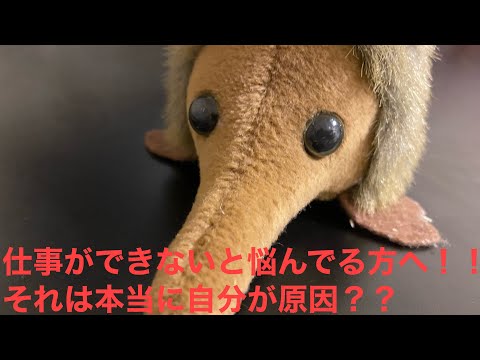 自分が仕事ができないと悩んでる方へ！　具体的に仕事ができないとは何と比較して？？　無駄に自責の念に落ちいらないのための思考法　お悩み相談　仕事辞めたい