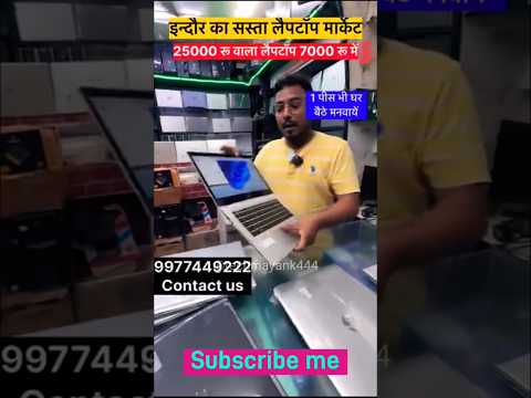 सस्ते लैपटॉप | सस्ते लैपटॉप कहां मिलेंगे इंदौर में | saste laptop #laptop #lowpricelaptop #shorts