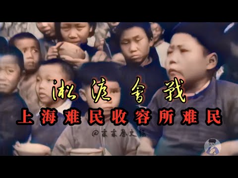 1937年淞沪会战爆发后，上海难民收容所的难民