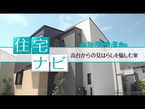 住宅ナビ【ウィル天白　土原プロジェクト】好立地な分譲地が見晴らしの良い高台に？金沢歩レポーターが見どころをお届け！