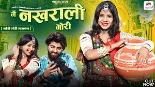 गोरी गोरी गजबण | Rajasthani Dj Song 2023 | Rashmi Nishad | Gori Gori Gajban | New Marwadi Song 2023