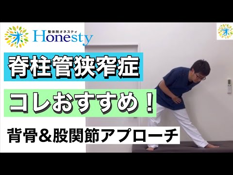 脊柱管狭窄症　コレおすすめ！　背骨&股関節アプローチの動画です！一緒にやってみて下さい！