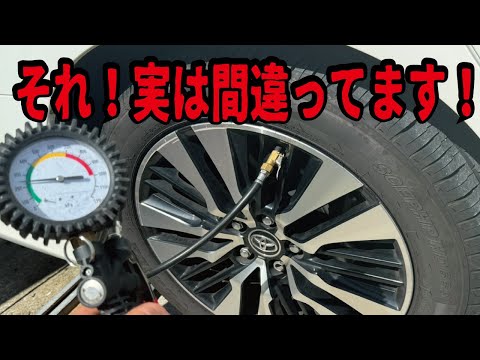 【高め設定は嘘】アジアンタイヤの本当に正しい空気圧とは！エクストラロード規格について詳しく説明します