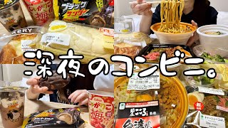 【爆食】欲望のままに食べるコンビニ飯って最高🍚【新作スイーツ】