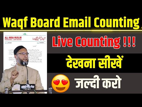 Waqf Board Mail Counting | waqf board email counting kaise check kare