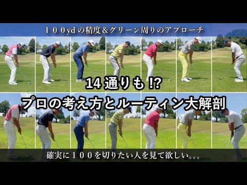 # 211【大解剖】プロの考え方とルーティン！