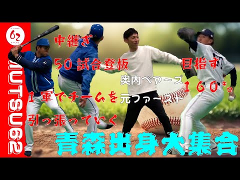 超レア！？プロ野球選手のえぐい球～むつ地区少年野球ふれあい教室～【むつ市長の62ちゃんねる】＃398 ＃黒田将矢＃蝦名達夫＃松山晋也＃キャッチャー目線＃野球教室