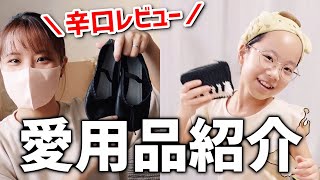 普段使ってるアイテムが便利すぎるので紹介します！