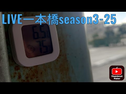 雪降ってる！LIVE一本橋season3-25