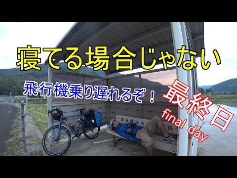 【自転車旅】九州大陸を発見した#9【日本縦断】