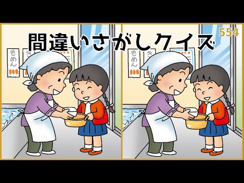 【間違い探しクイズ】難しいけど面白い脳トレ！シニアレク【全3問】#554