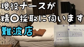 【風◯日記#3】現役ナース。かわいいナースに精◯採取されちゃいました！男のロマンが詰まってます。