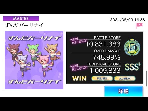 オンゲキ「ずんだパーリナイ」MASTER AB FB 手元