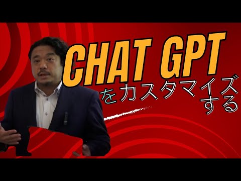 使いやすいようにChatGPTをカスタマイズ