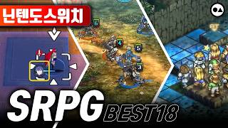 닌텐도 스위치! SRPG 게임 총정리 🎮