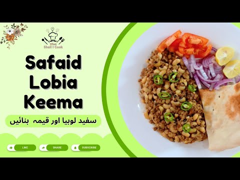 Safaid Lobia Keema Recipe | Black-Eyed Peas with Minced Meat Recipe by What Shall I Cook