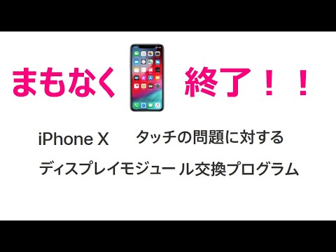 【   iPhone タッチパネル 反応しない 修理 】iPhoneXのタッチパネルが反応が悪い場合、タッチの問題に対するモジュール無償交換プログラムが適用されるかもしれません。