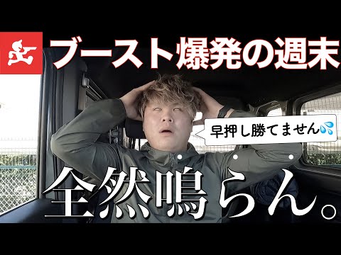 【出前館依存症】ブースト爆発！週末は当たり前に出前館1択な軽貨物フリーランスの日常がこちら。