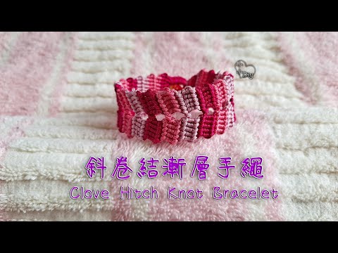 Macrame Bracelet - 斜卷結漸層手繩 - Clove Hitch Knot Bracelet - 中國結 - ブレスレット - 팔찌