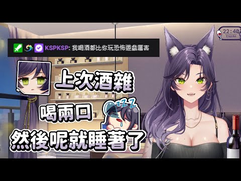 【汐Seki】喝醉前你就會先睡著 Ft. 想喝醉的KSP