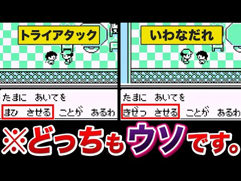 【初代ポケモン】あまりにもぶっ飛んでた初代限定のトンデモ仕様22連発