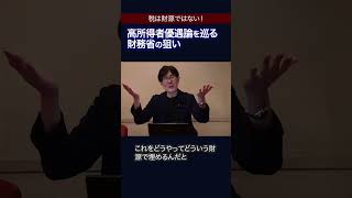 「年収の引き上げは金持ちだけが得をする」という大ウソ #三橋貴明 #103万円の壁 #国民民主党 #ザイム真理教