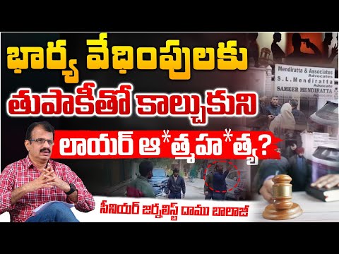 భార్య వేధింపులకు లాయర్ ఆ*త్మహ*త్య?| Lawyer Sameer Mehendiratta |  Mukherjee Nagar Sad Story | Red Tv