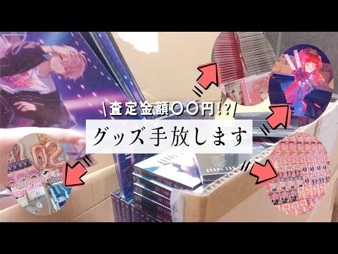 【オタク断捨離】グッズを大量に手放したいオタク必見！？！｜今までありがとう。【さとみくん】【すとぷり】