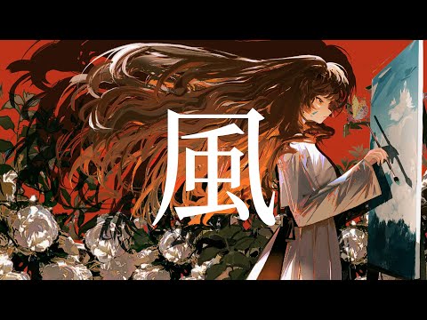 Guiano - 風 (feat. 裏命)