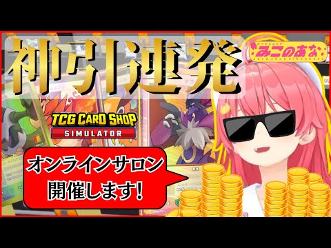 【3 #みこのあな】神引きで資金を増やしオンラインサロンの開設を考えるみこち【ホロライブ/切り抜き/さくらみこ】