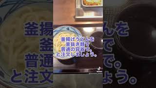 丸亀愛好家が丸亀にハマった食べ方