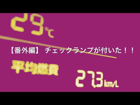 【トラブル発生！】 新型 マツダ アクセラ 15XD で起こった出来事