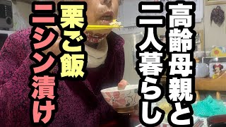 【51歳独身男の朝ごはん支度】栗ご飯…玉子焼き…トマト大根おろし…里芋煮物…にしん漬け…大根と白菜、油揚げの味噌汁…リンゴを作る‼️