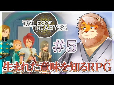 【TALES OF THE ABYSS ＃5】サブイベントを色々回収しておきました。【VTuber｜花鎧照虎】