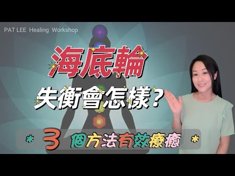 [EP.18] 如何平衡 海底輪 | 接地 + 正面肯定語 + 唱誦 ‘’LAM‘’ |✅️分段章節《廣東話+中文字幕》