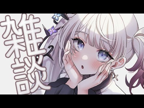 【雑談｜Freetalk】今日は3回行動らしい！【ナツメ・アリー】