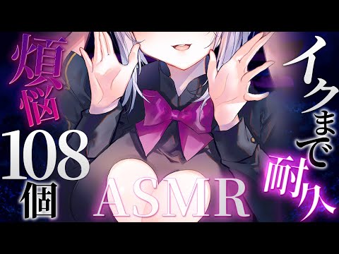 【ASMR/KU100】108の煩悩を年越しまでに納めます #山黒音玄 【ねくろ/囁き/癒し/ゼロ距離/睡眠導入/whispering/耳朵治愈】