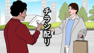 【アニメ】SNSで絶対にバズりそうなチラシを配りに遭遇するやつｗｗｗｗｗｗｗｗｗｗｗｗｗｗ