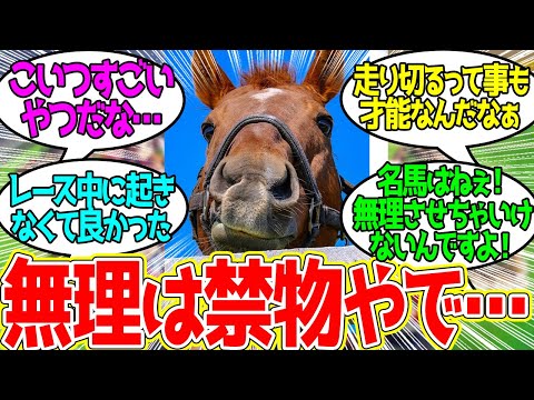 王道ローテやってぴんぴんしてるってやっぱ凄かったんだな…に対するみんなの反応！【競馬 の反応集】