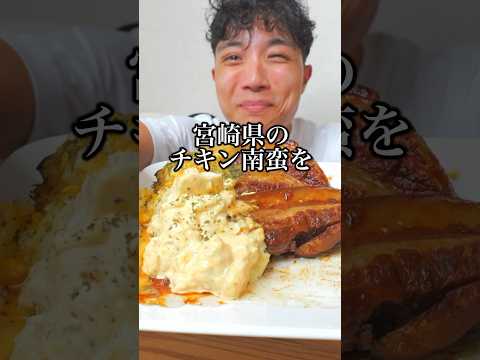 宮崎県のチキン南蛮で豚角煮を作ってみた