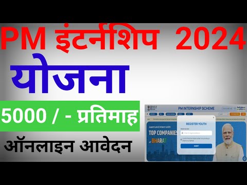 PM Internship Scheme 2024 Kya Hai | PM Internship Portal Registration #karanbabuofficial800 #shorts